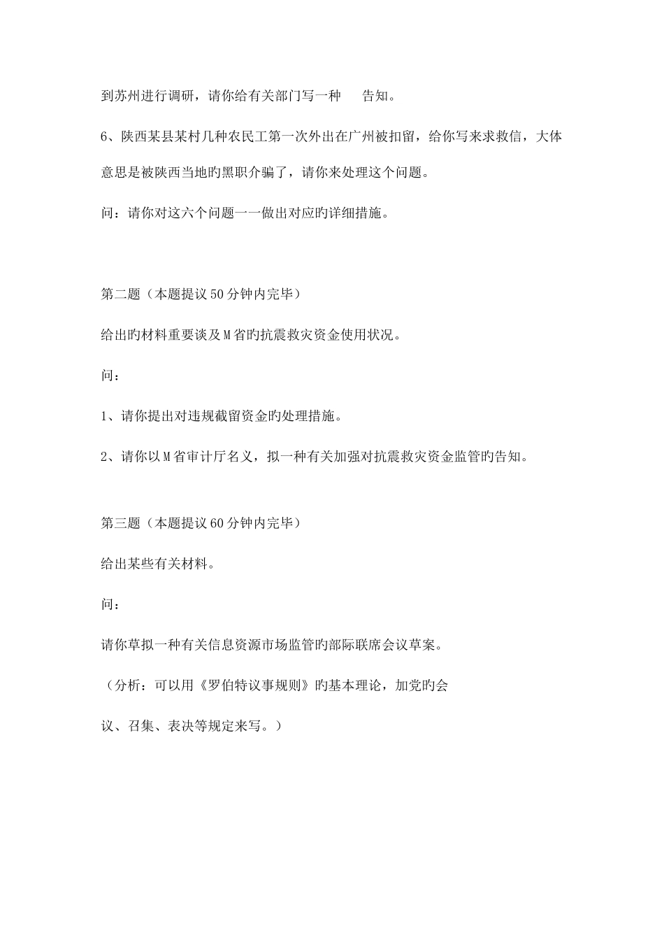 2025年遴选笔试真题及答案_第2页