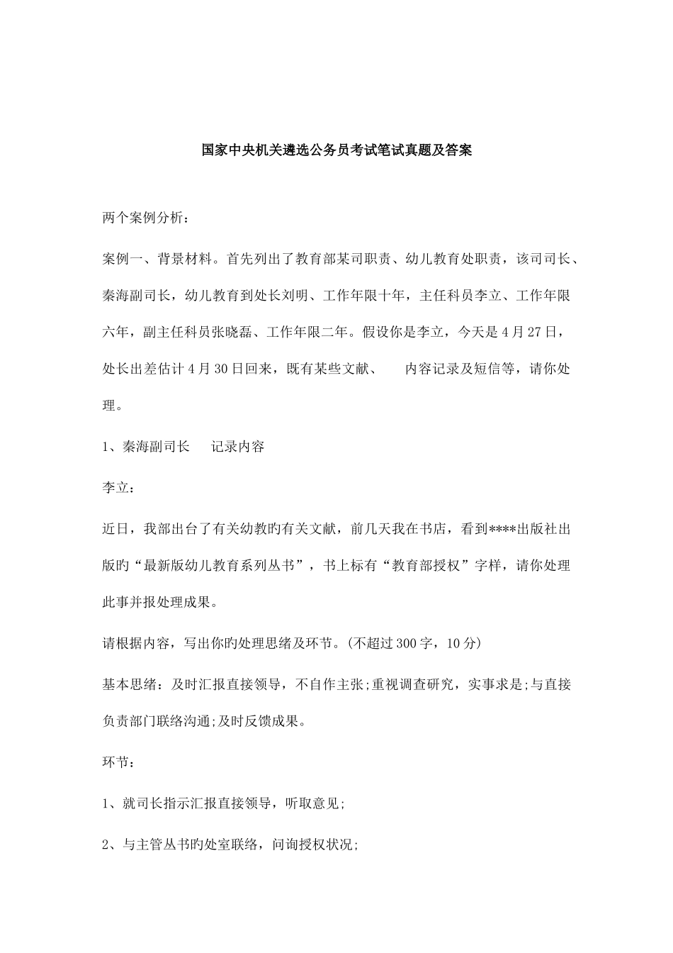 2025年遴选笔试真题及答案_第3页