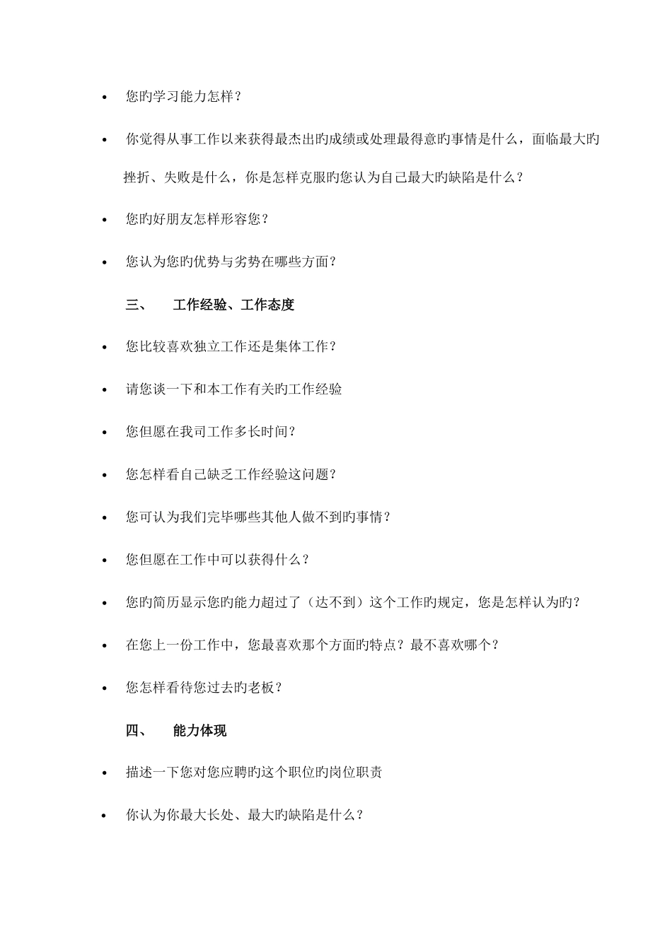 2025年面试指导手册_第2页