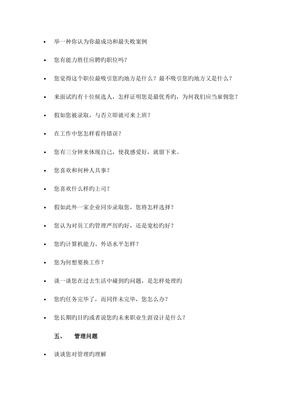 2025年面试指导手册_第3页