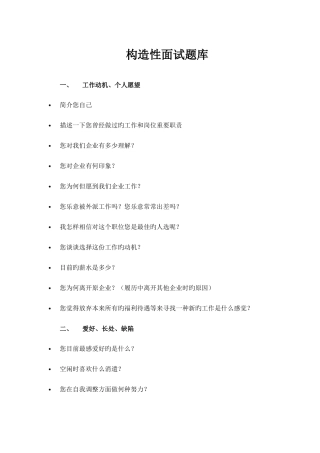 2025年面试指导手册