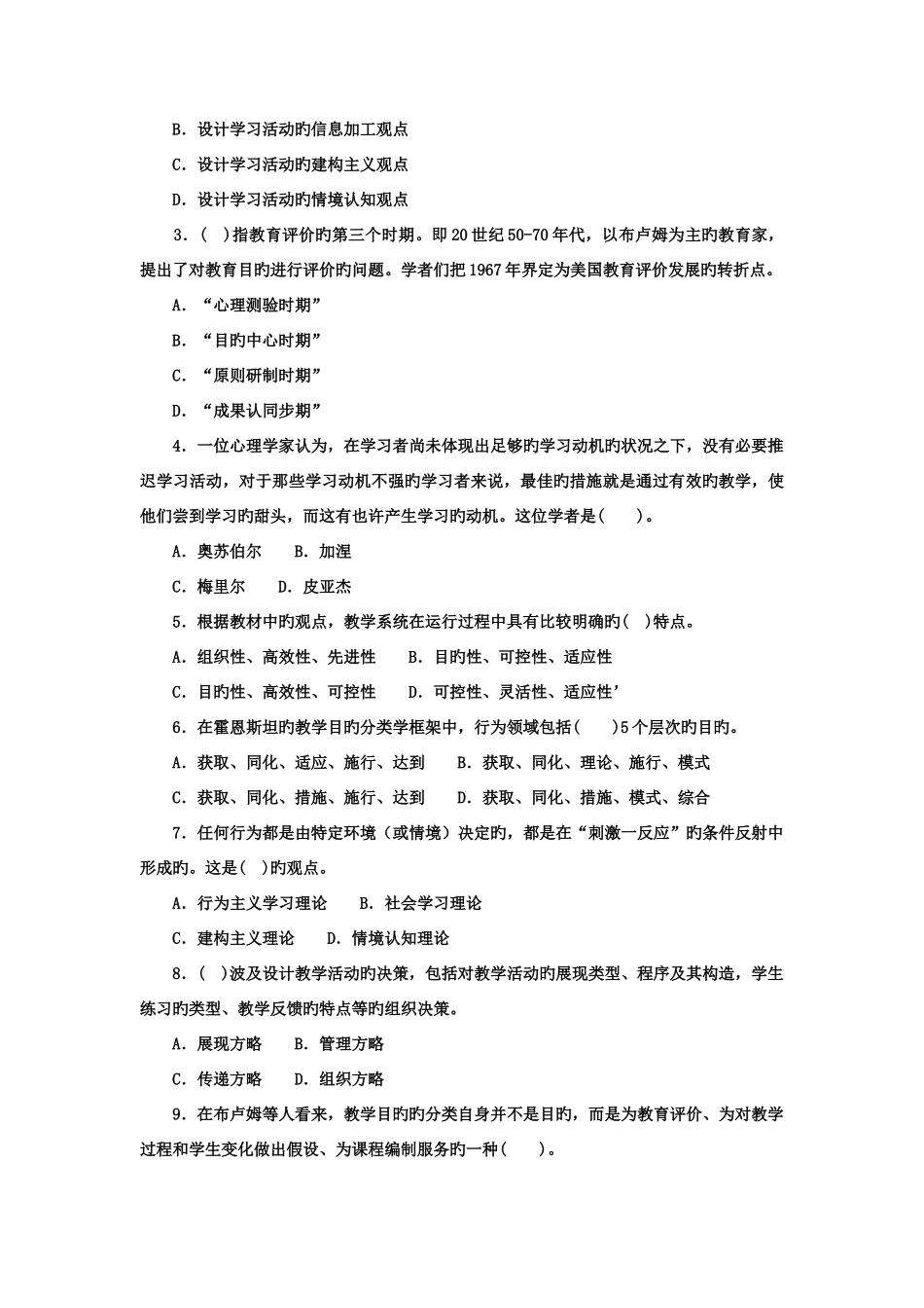 2025年电大本科小学教育《教学设计》试题及答案_第3页