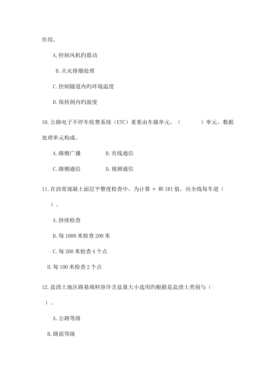 2025年一级建造师管理与实务公路工程真题_第3页