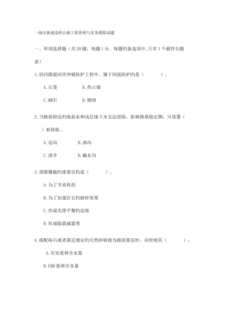 2025年一级建造师管理与实务公路工程真题