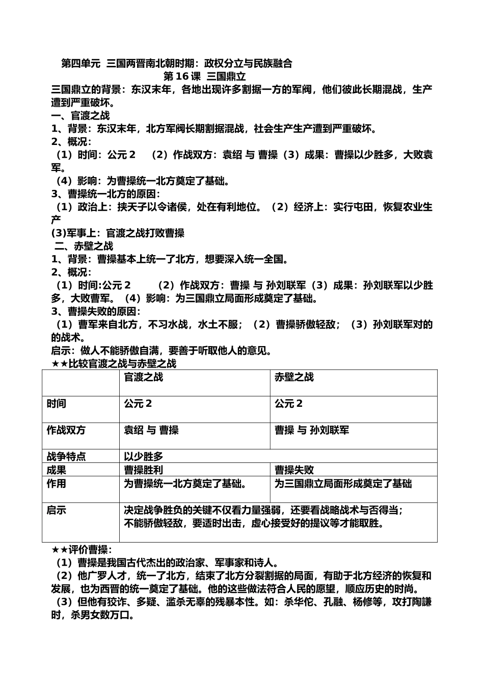2025年人教版七年级历史上册部编版第四单元知识点总结归纳_第1页