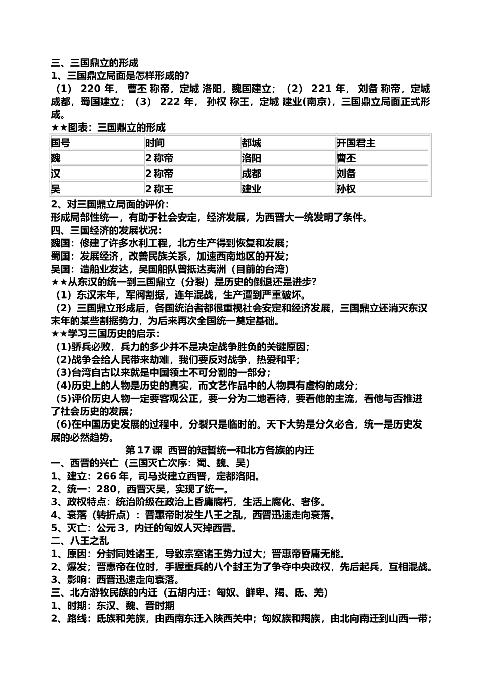 2025年人教版七年级历史上册部编版第四单元知识点总结归纳_第2页