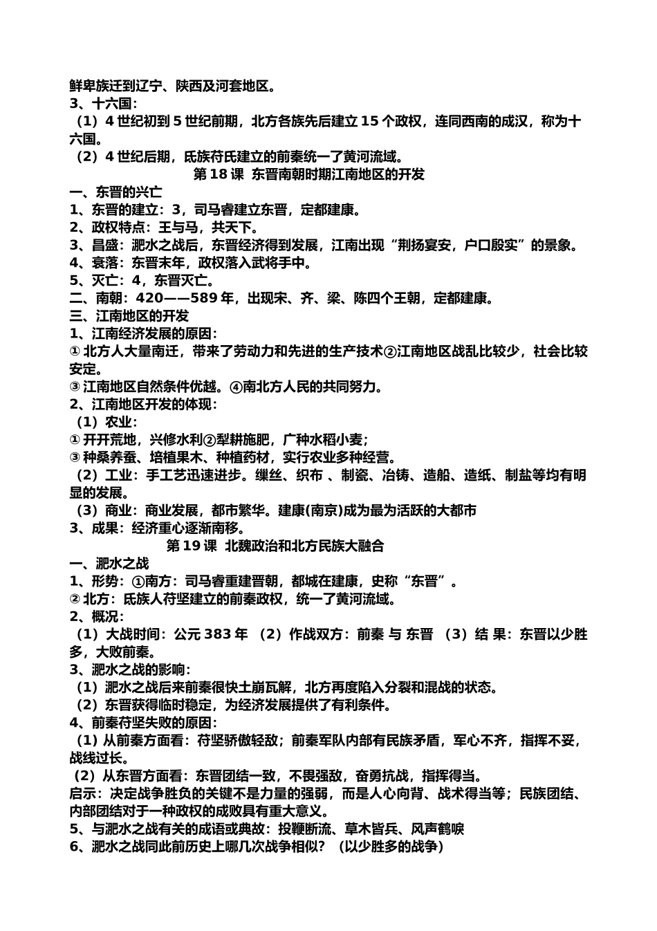 2025年人教版七年级历史上册部编版第四单元知识点总结归纳_第3页