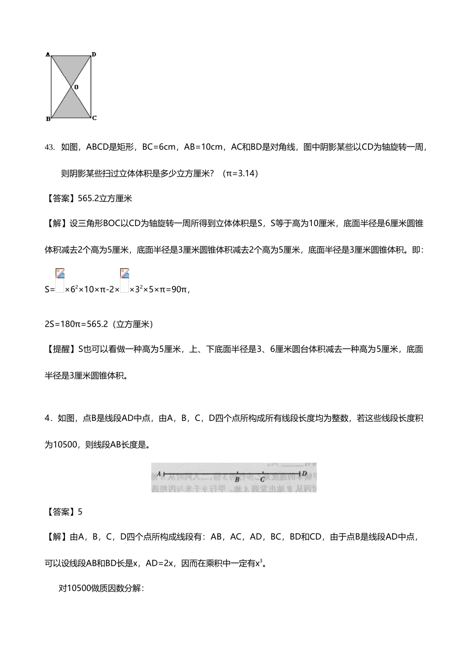 2025年重点中学小升初入学模拟试题及分析一数学_第2页