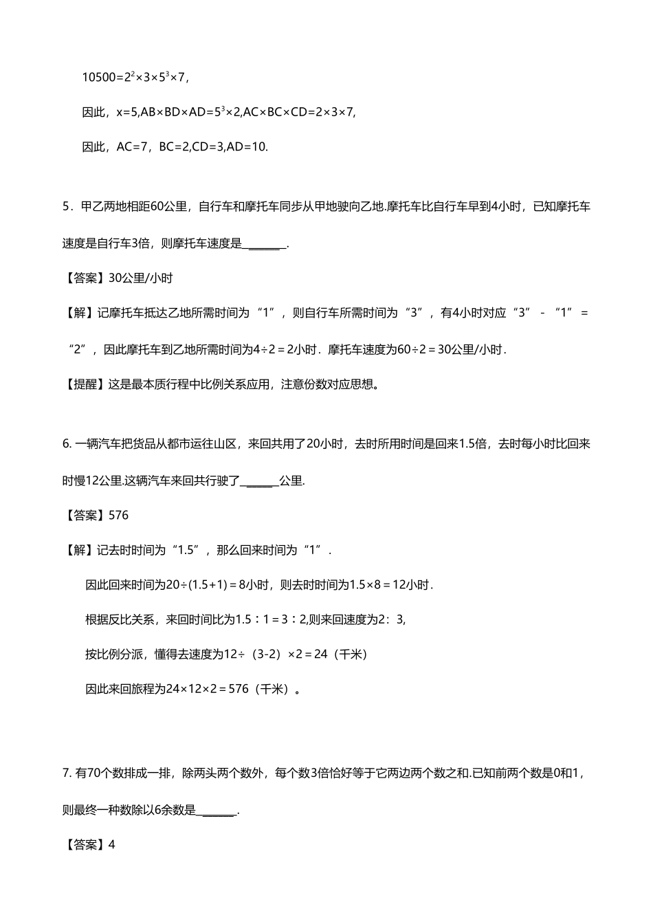 2025年重点中学小升初入学模拟试题及分析一数学_第3页