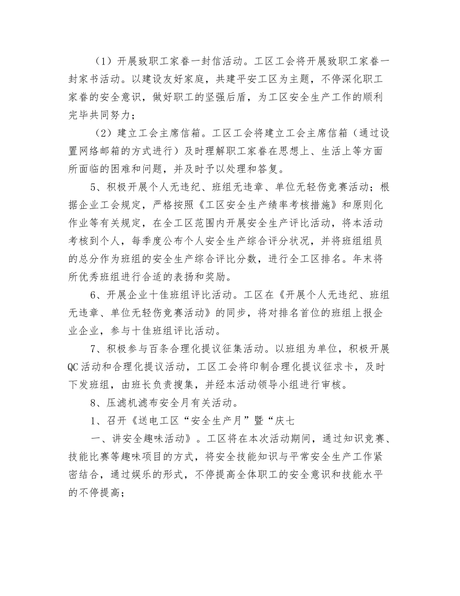 2025年送电工区职工经济技术创新竞赛活动方案_第2页