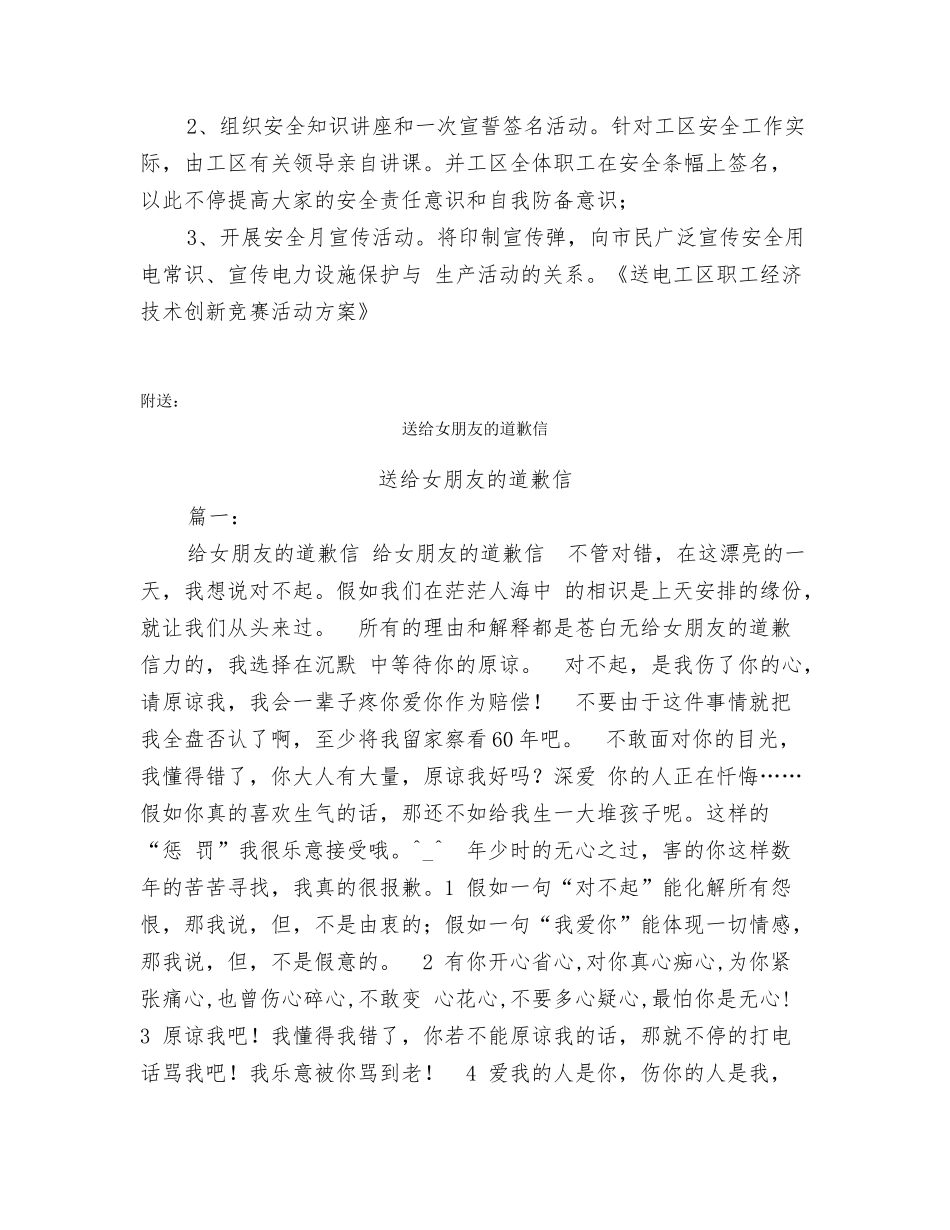 2025年送电工区职工经济技术创新竞赛活动方案_第3页