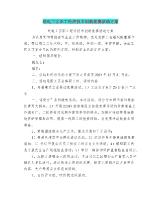 2025年送电工区职工经济技术创新竞赛活动方案