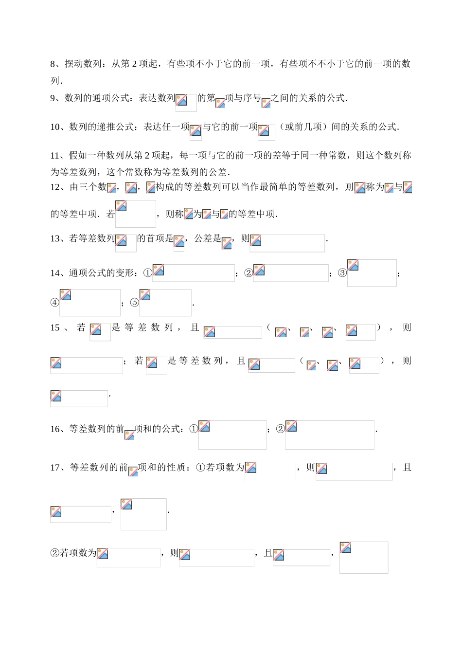 2025年数学必修五选修21知识点总结归纳_第2页