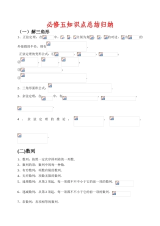 2025年数学必修五选修21知识点总结归纳