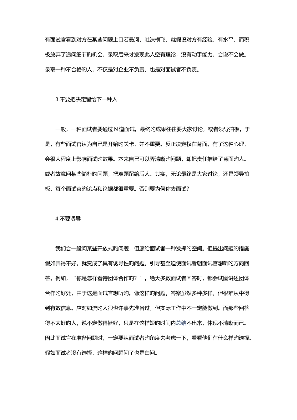 2025年面试官面试技巧及方法_第3页