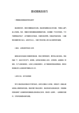 2025年面试官面试技巧及方法