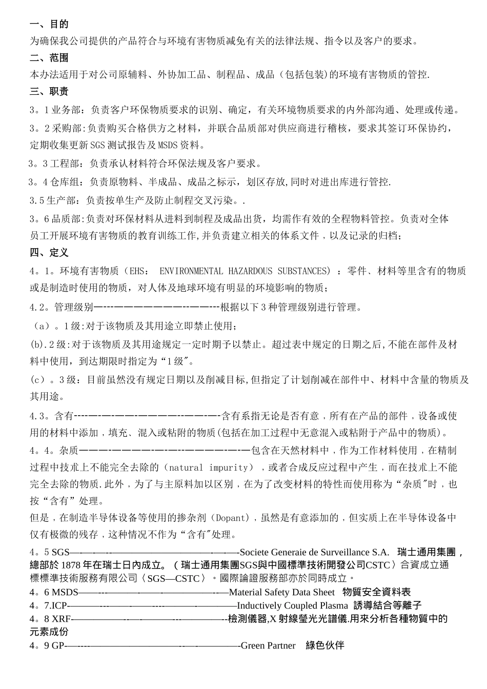 有害物质管理办法_第1页