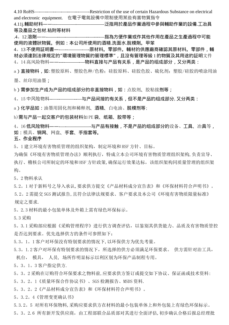 有害物质管理办法_第2页