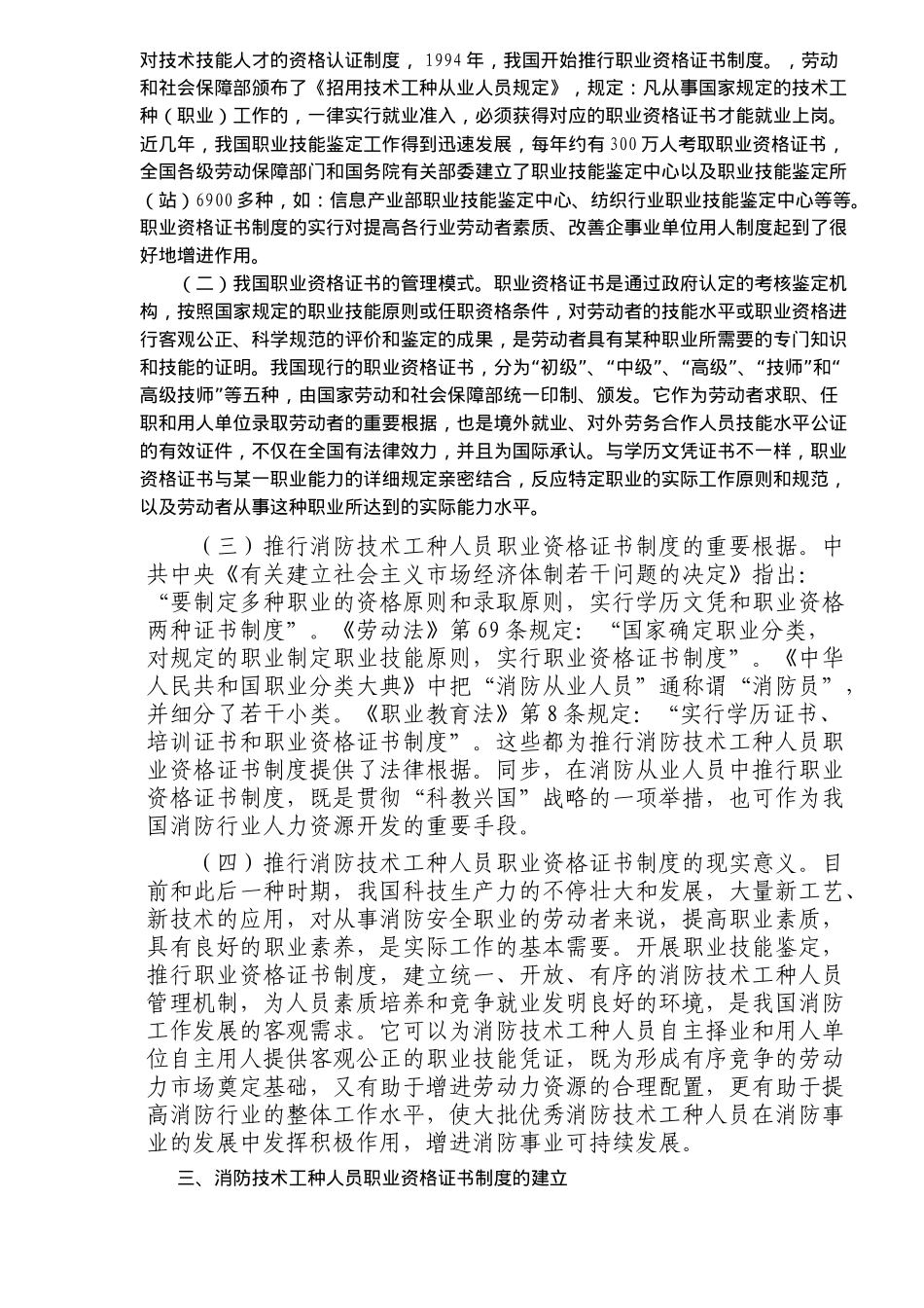 2025年建立消防技术工种人员职业资格证书制度初探_第2页
