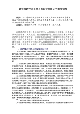 2025年建立消防技术工种人员职业资格证书制度初探