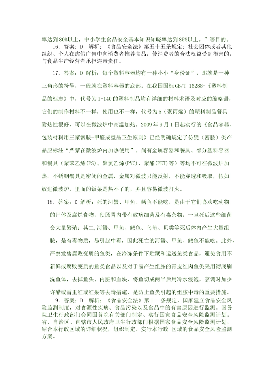 2025年食品安全知识竞赛答案及解析_第3页