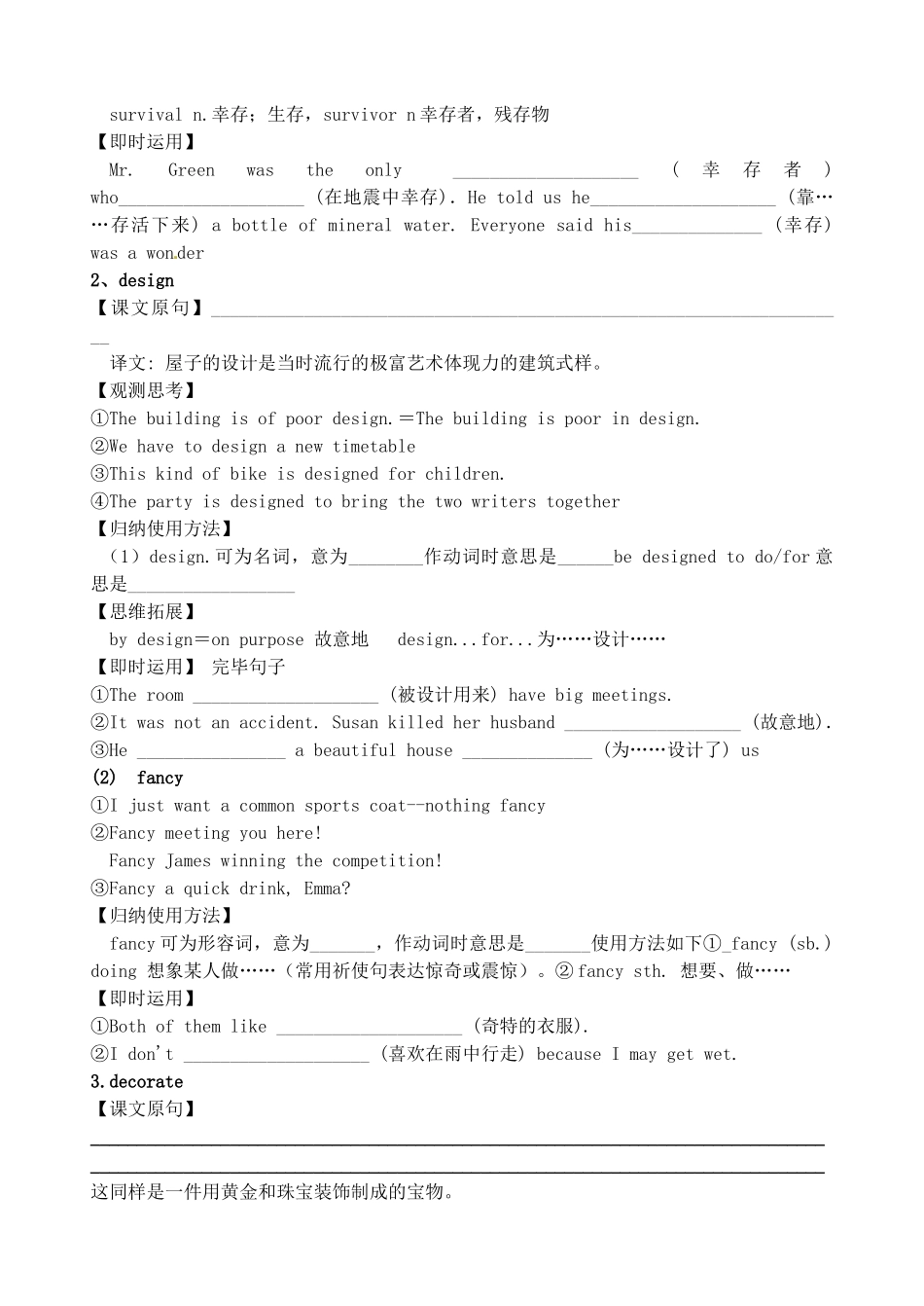 2025年广东省化州市实验中学高中英语第一单元Culturalrelics全单元学案新人教版必修_第2页