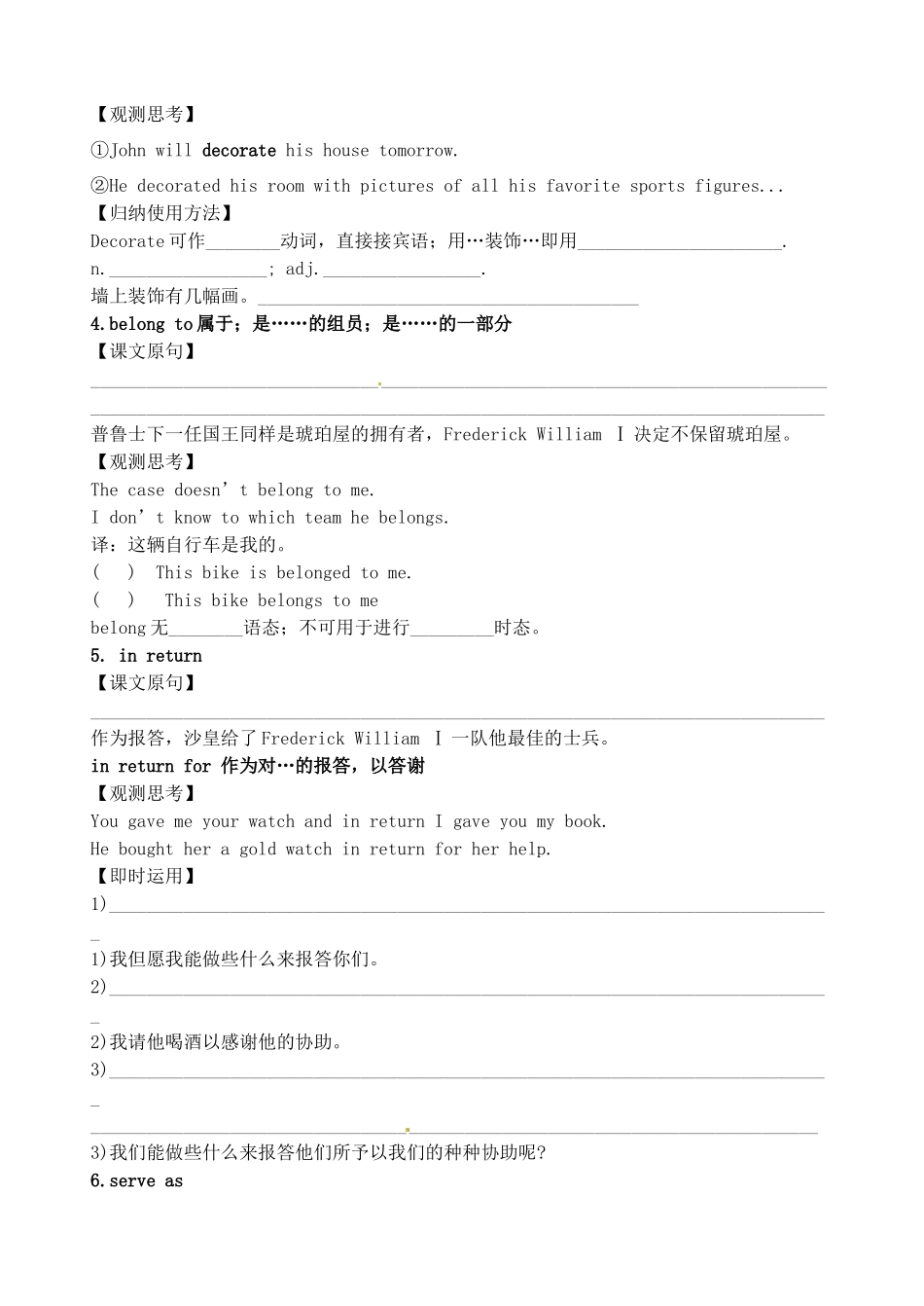 2025年广东省化州市实验中学高中英语第一单元Culturalrelics全单元学案新人教版必修_第3页