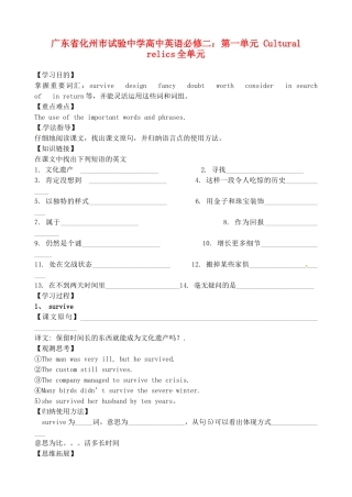 2025年广东省化州市实验中学高中英语第一单元Culturalrelics全单元学案新人教版必修