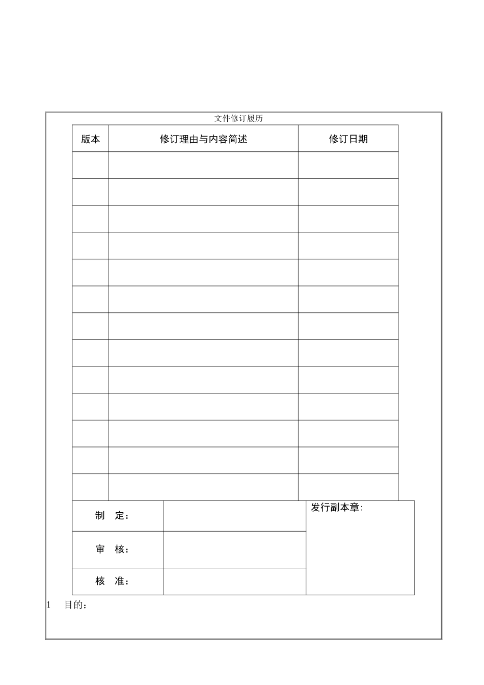 有害物质管理程序_第1页