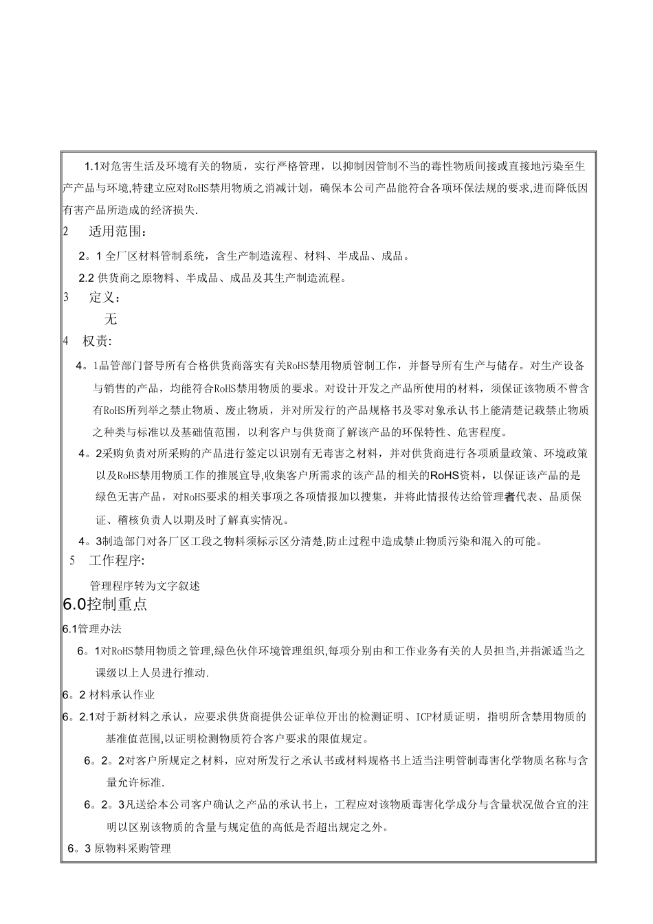有害物质管理程序_第2页