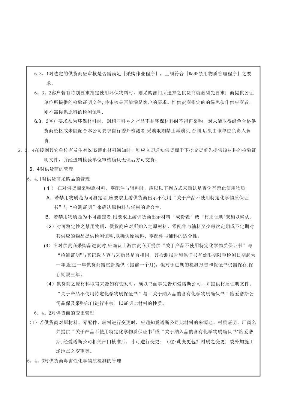 有害物质管理程序_第3页