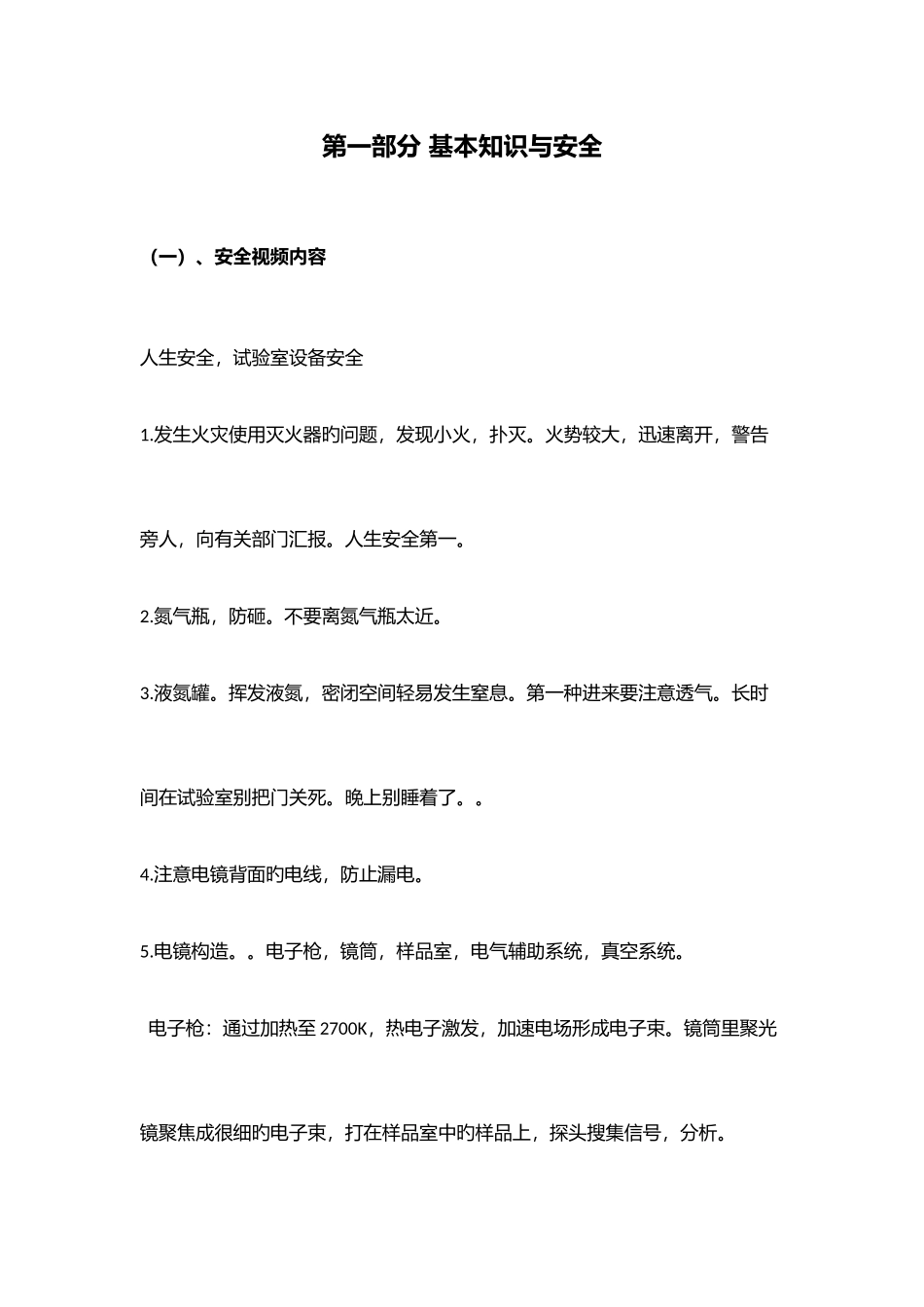 2025年重庆大学扫描电镜理论考试题目汇总_第1页