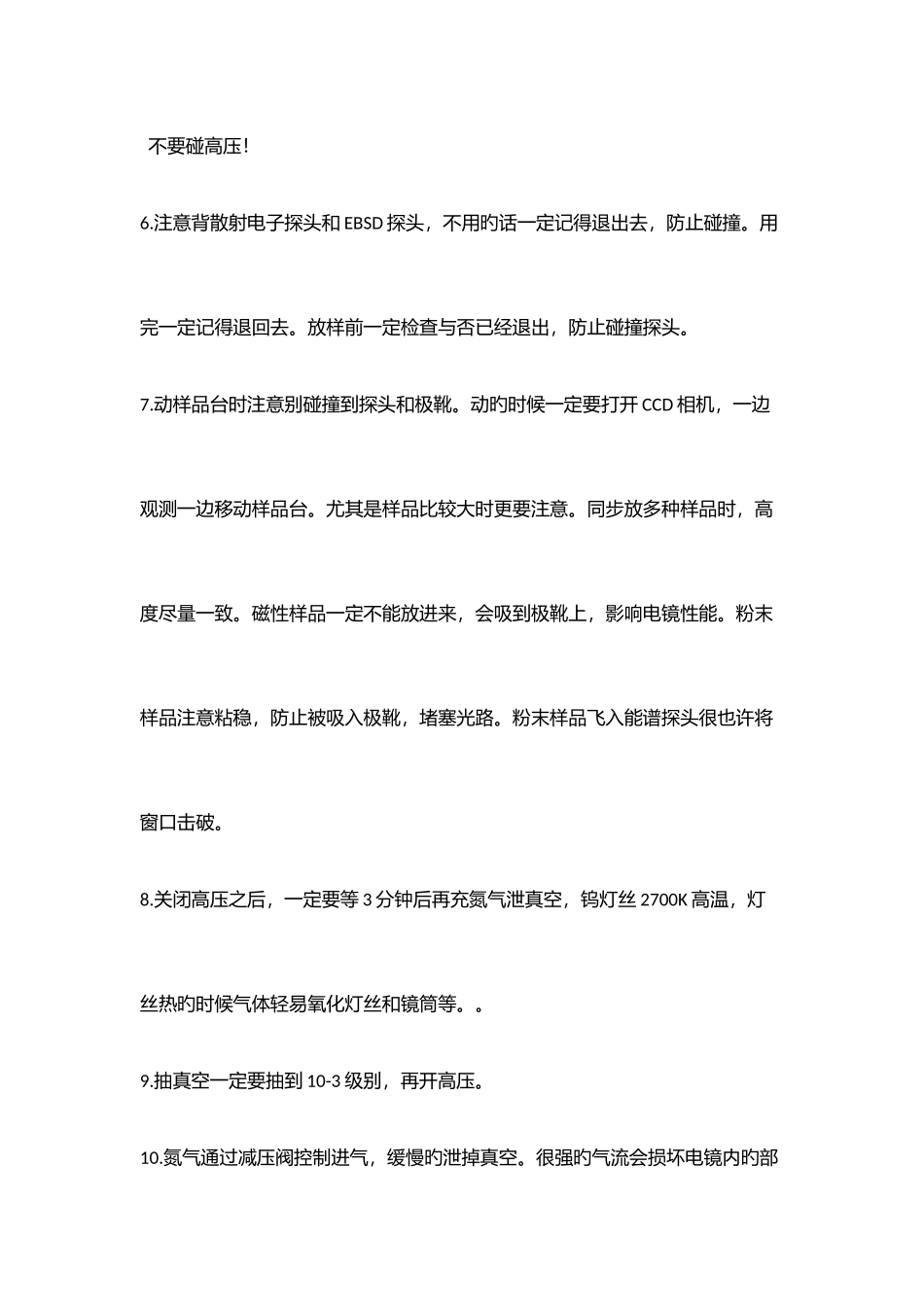 2025年重庆大学扫描电镜理论考试题目汇总_第2页