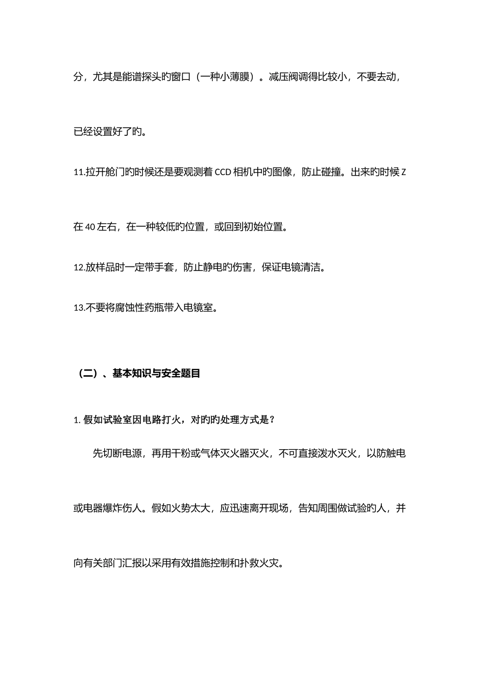 2025年重庆大学扫描电镜理论考试题目汇总_第3页