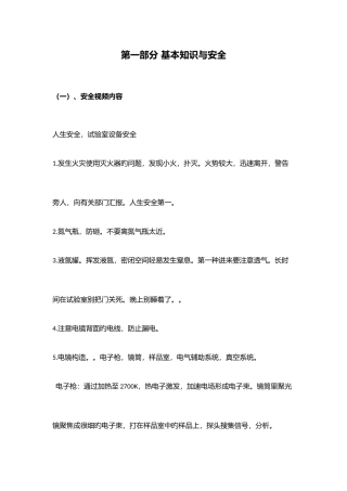 2025年重庆大学扫描电镜理论考试题目汇总