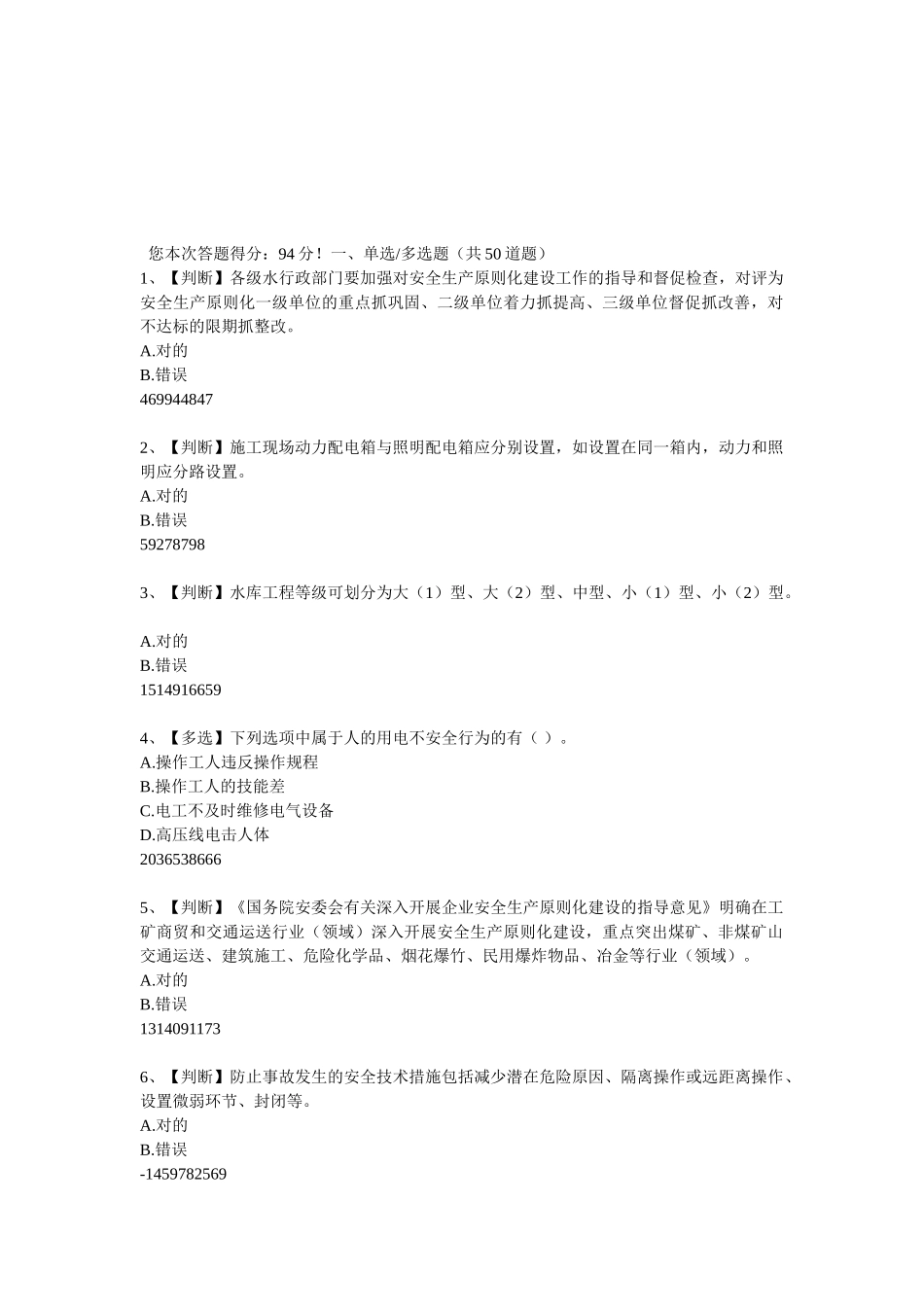 2025年全国水利安全知识网络竞赛_第1页