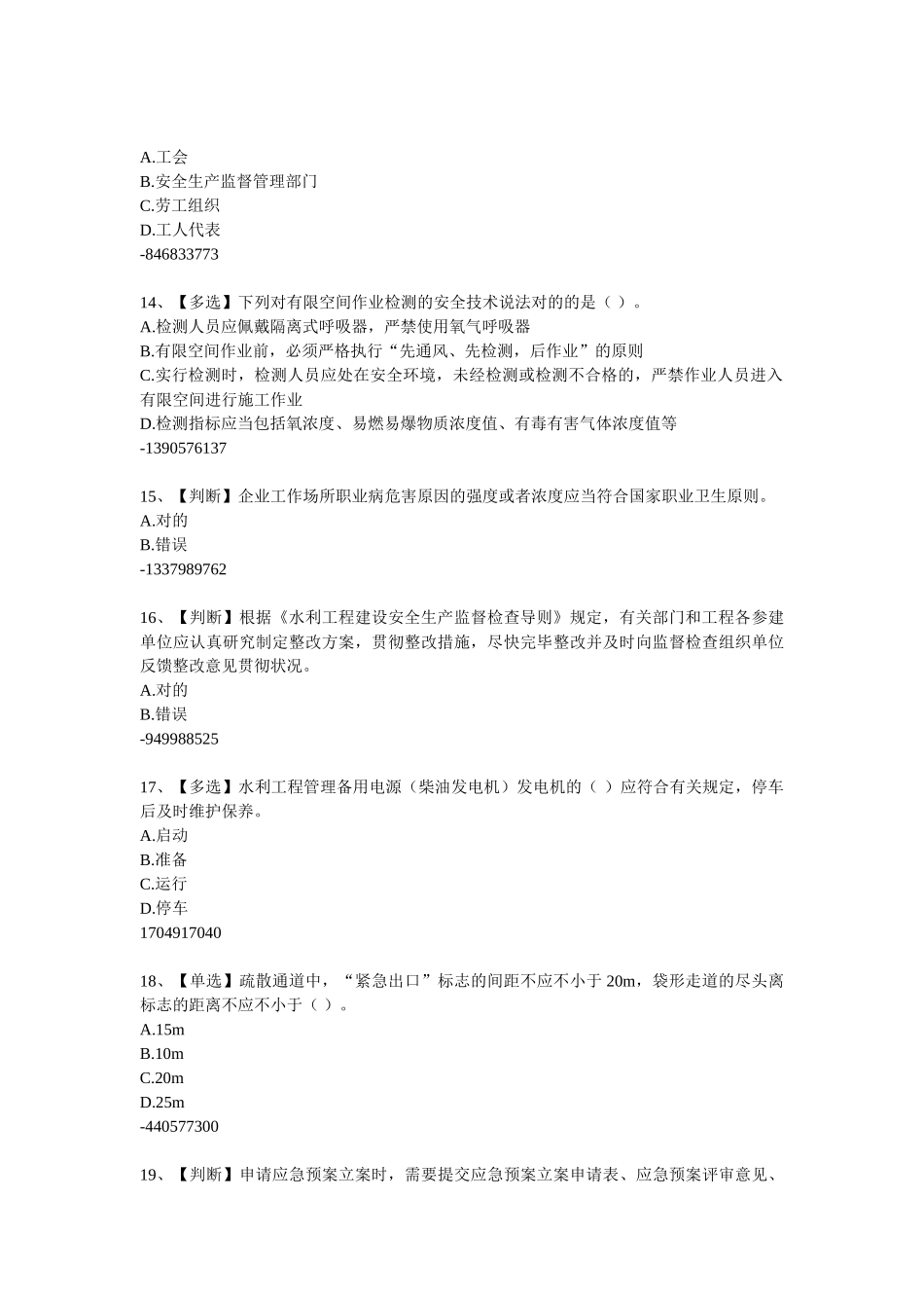 2025年全国水利安全知识网络竞赛_第3页
