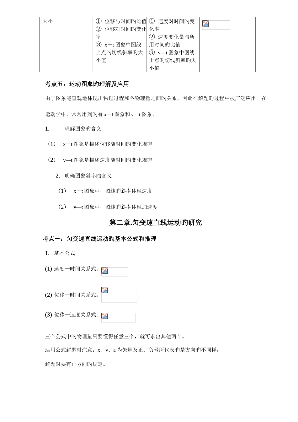 2025年高一物理必修知识点总结及各知识点分析与答案_第2页
