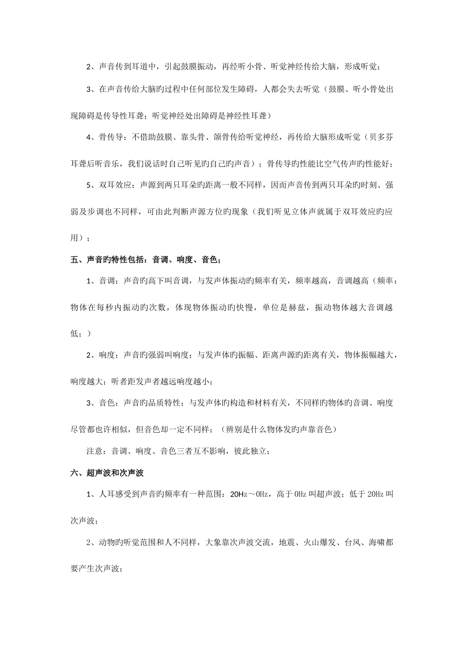 2025年苏教版物理八年级上册知识点详细全面精华_第2页