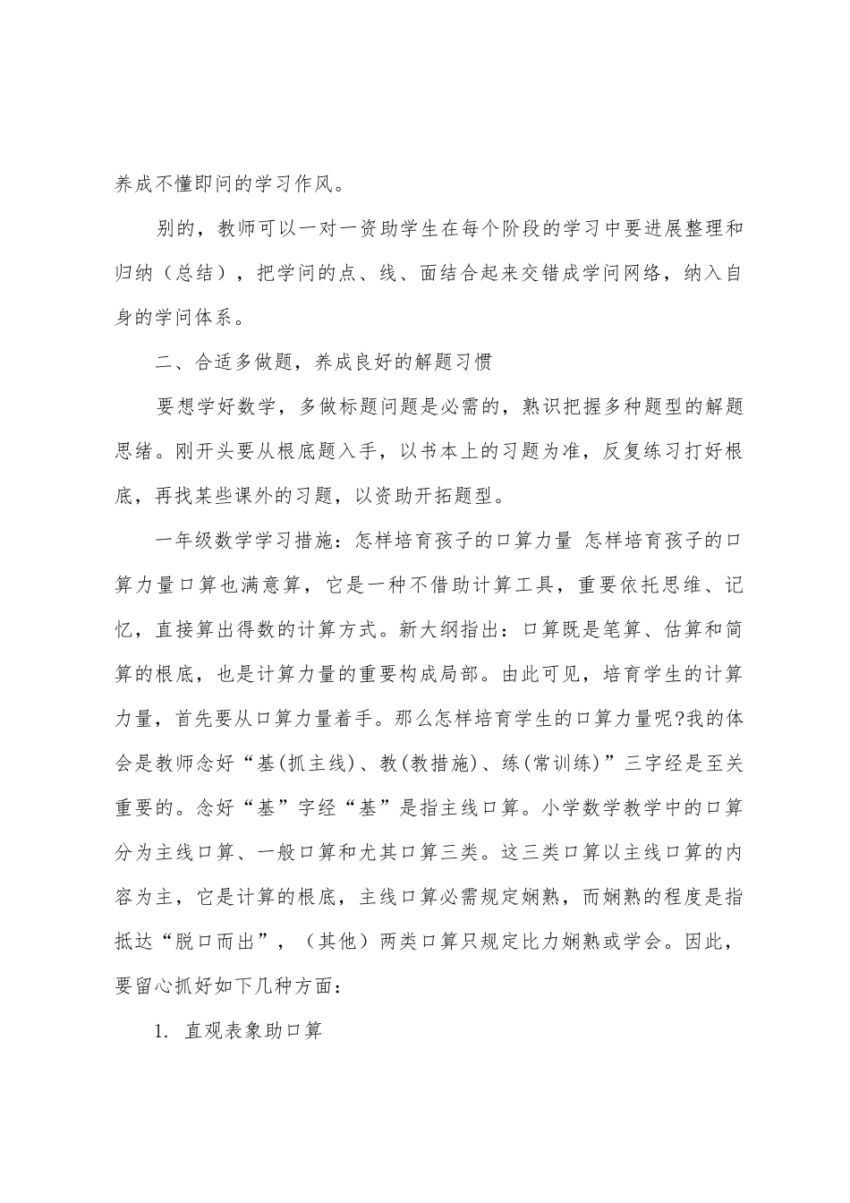 2025年一年级数学上册知识点_第3页