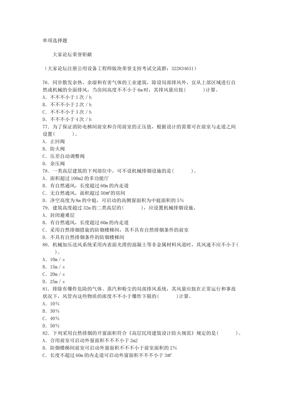 2025年注册公用设备工程师暖通专业3000道选择题_第1页