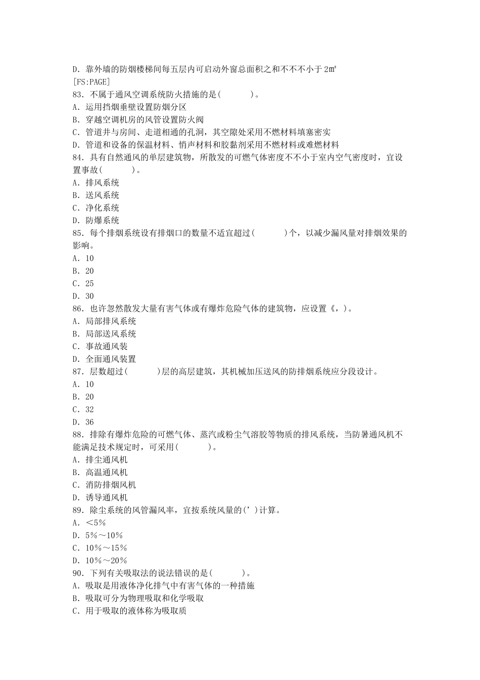 2025年注册公用设备工程师暖通专业3000道选择题_第2页