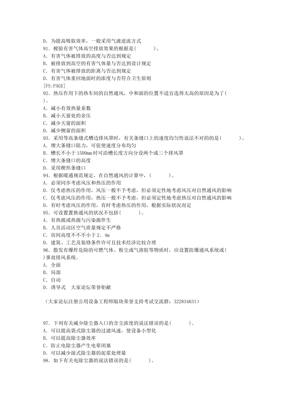 2025年注册公用设备工程师暖通专业3000道选择题_第3页