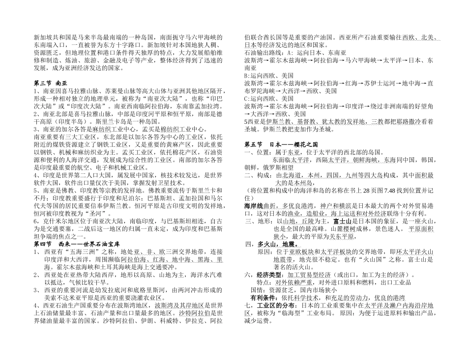 2025年七年级下册地理知识点粤教版上课讲义_第2页