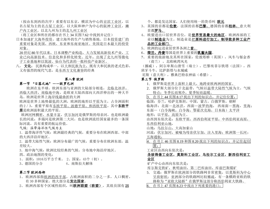 2025年七年级下册地理知识点粤教版上课讲义_第3页