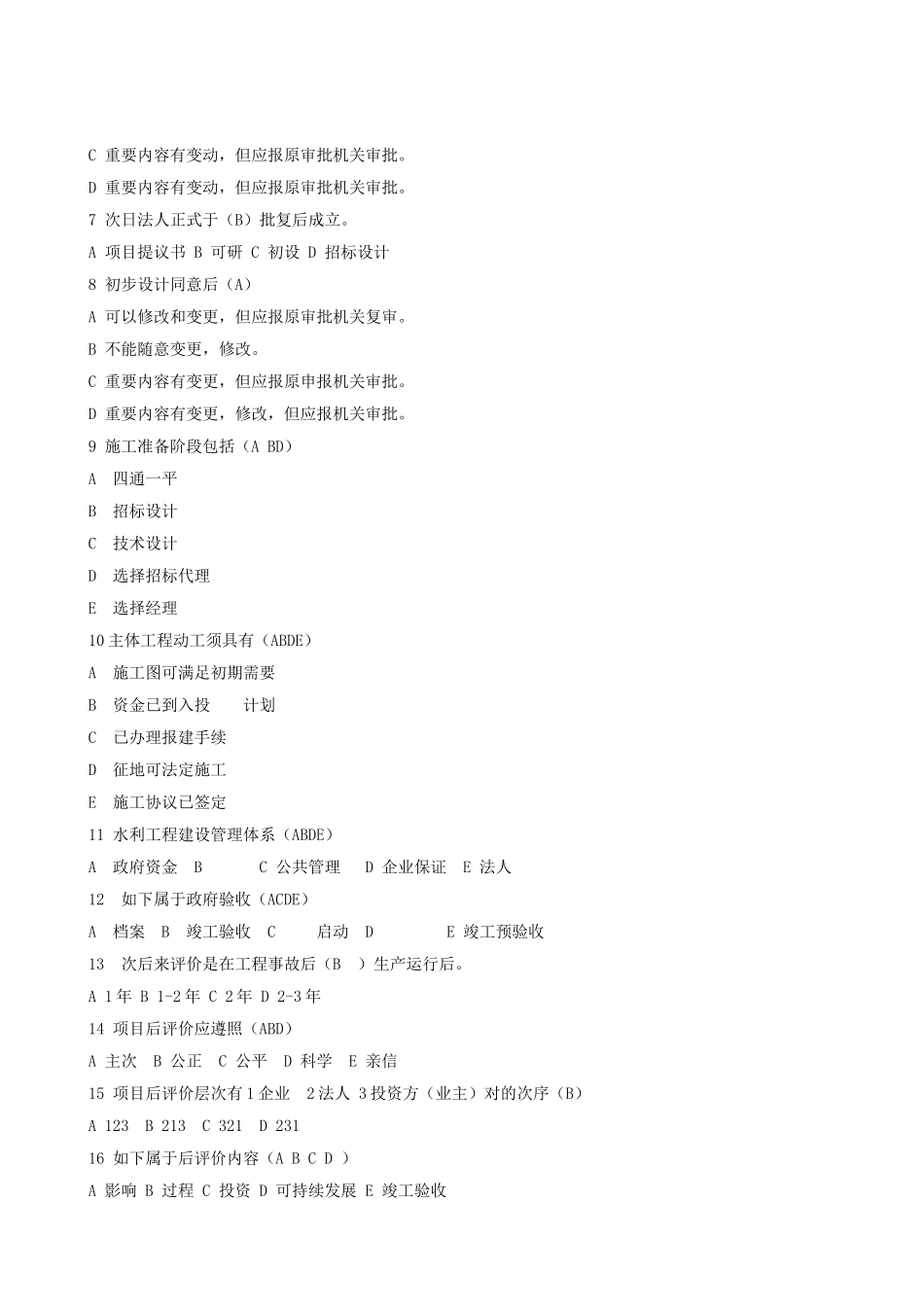 2025年水利工程建设监理工程师过渡考试案例分析复习题_第2页