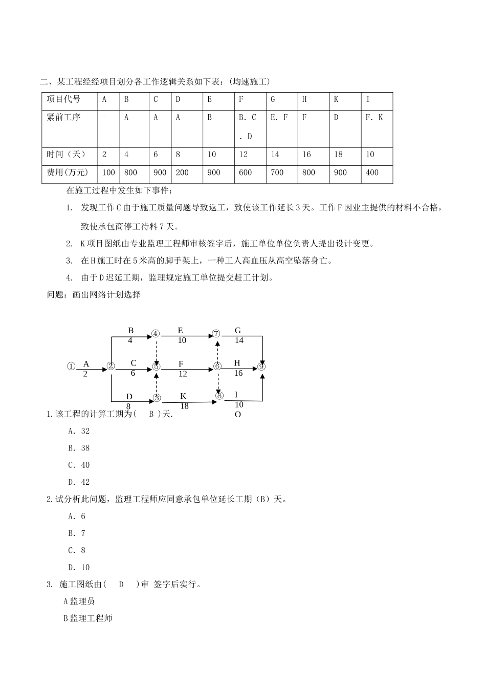 2025年水利工程建设监理工程师过渡考试案例分析复习题_第3页
