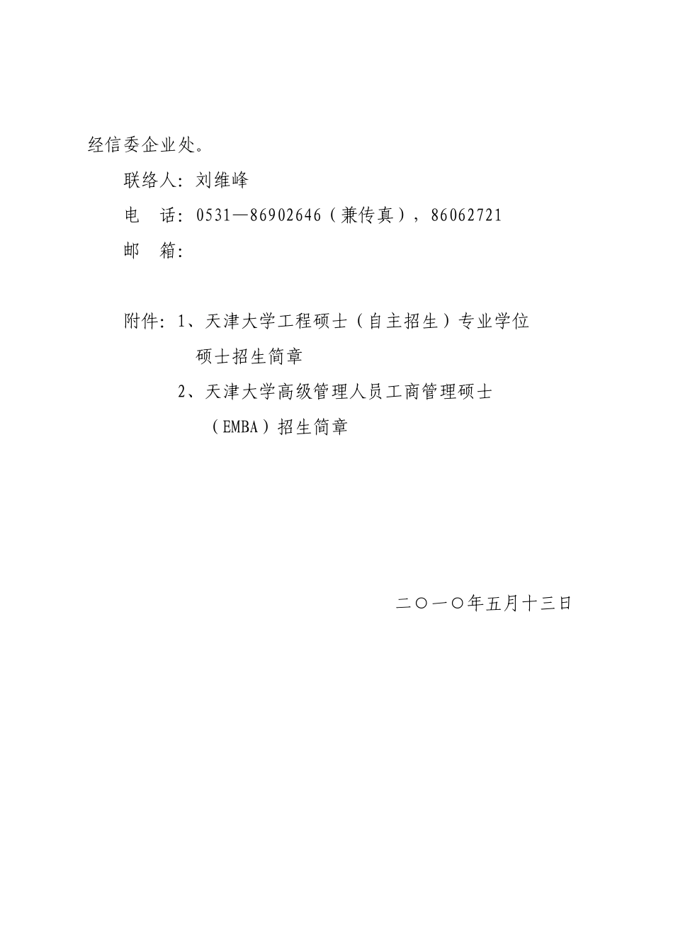 2025年招收工程硕士专业学位研究生和高级工商管理硕士EMBA的_第2页