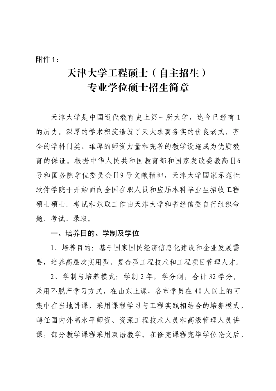 2025年招收工程硕士专业学位研究生和高级工商管理硕士EMBA的_第3页