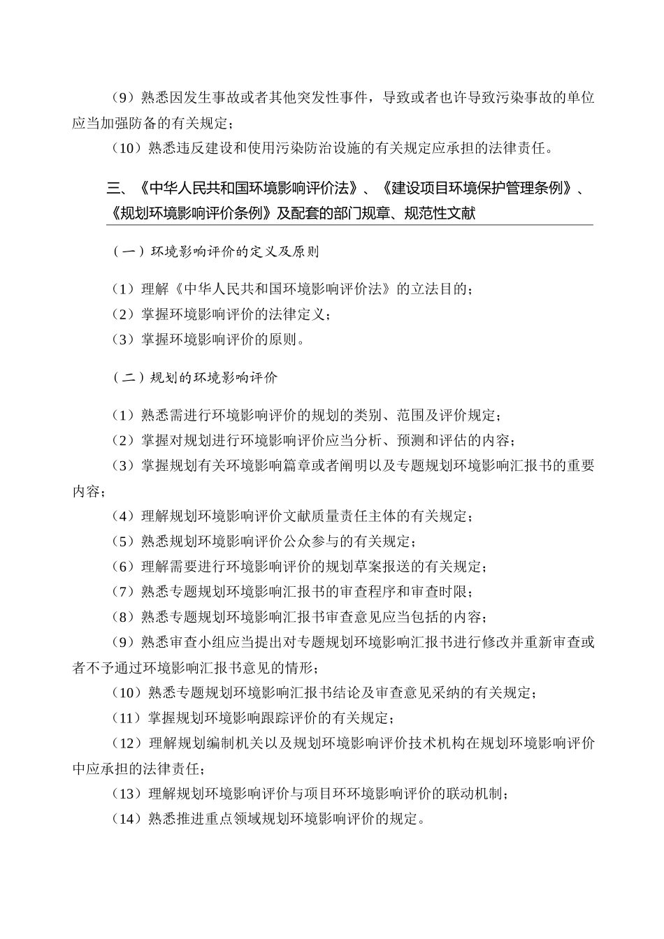 2025年环评工程师考试大纲_第2页